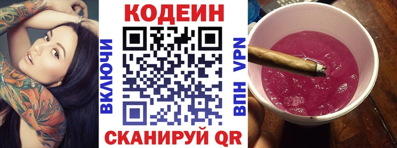 Codein напиток Lean (лин)  закладка  Сальск 